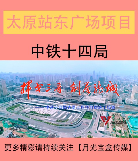 石嘴山站东广场综合体建设改造工程宣传片
